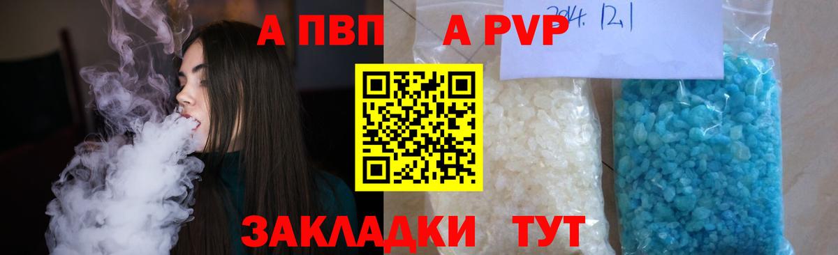 A-PVP СК КРИС  APVP Соль  Alpha PVP  Борисоглебск  Вход с VPN  Alfa_PVP Соль 