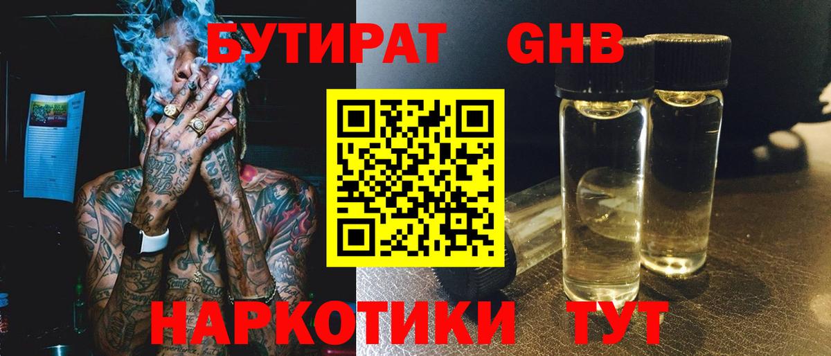 Бутират  Борисоглебск  БУТИРАТ BDO 33% 