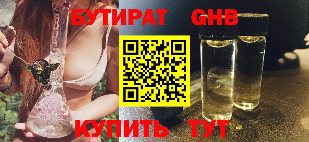 Борисоглебск  БУТИРАТ BDO  Вход с VPN 