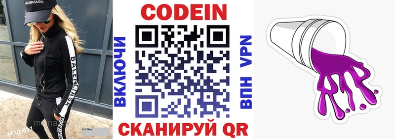 Кодеиновый сироп Lean Purple Drank  закладка  Борисоглебск 