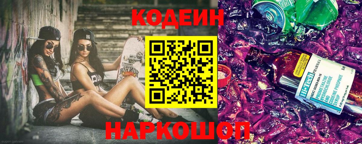 Кодеиновый сироп Lean напиток Lean (лин) Борисоглебск
