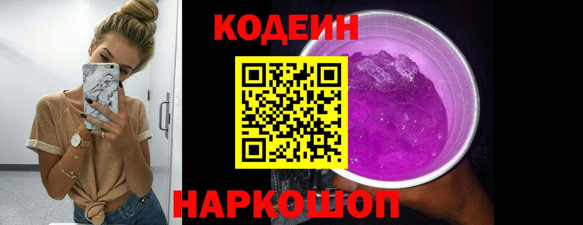 Codein Purple Drank  Codein напиток Lean (лин)  Борисоглебск 