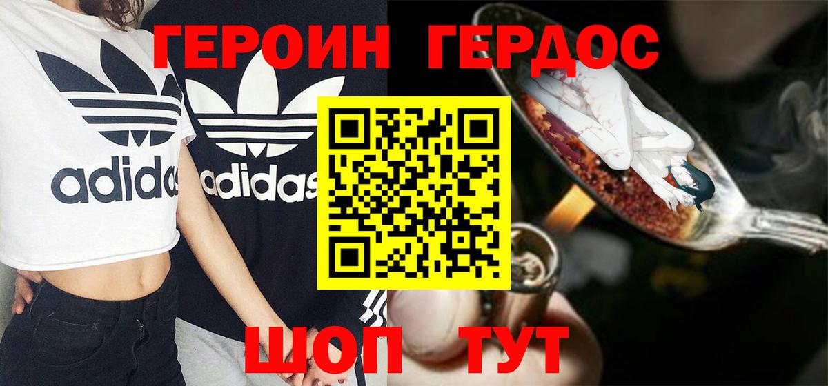 ГЕРОИН афганец  ГЕРОИН  Борисоглебск 