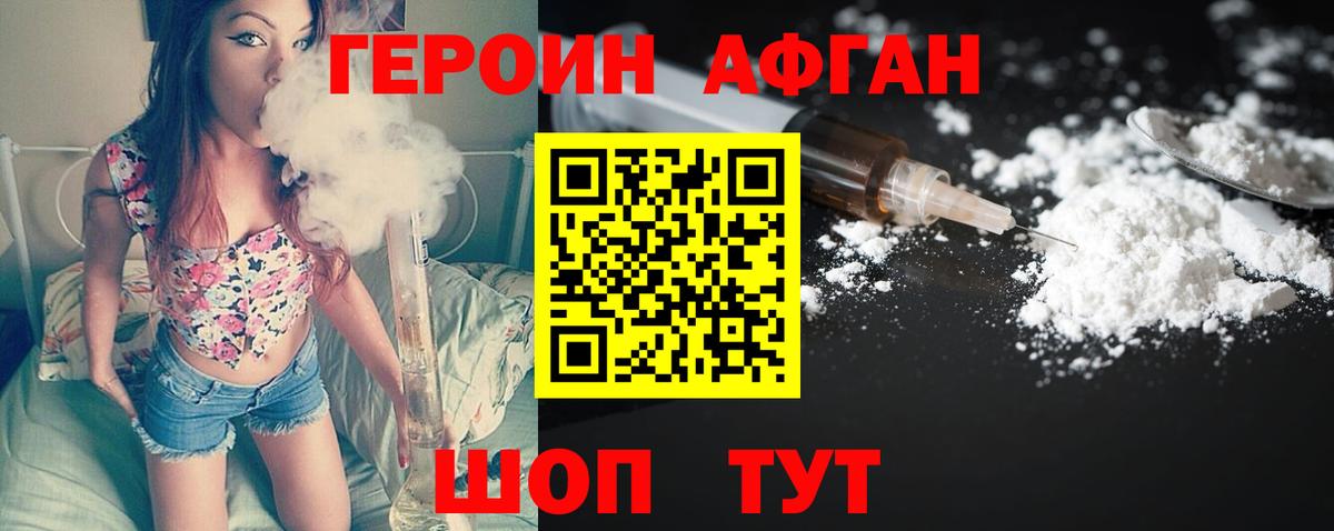 Героин VHQ Борисоглебск