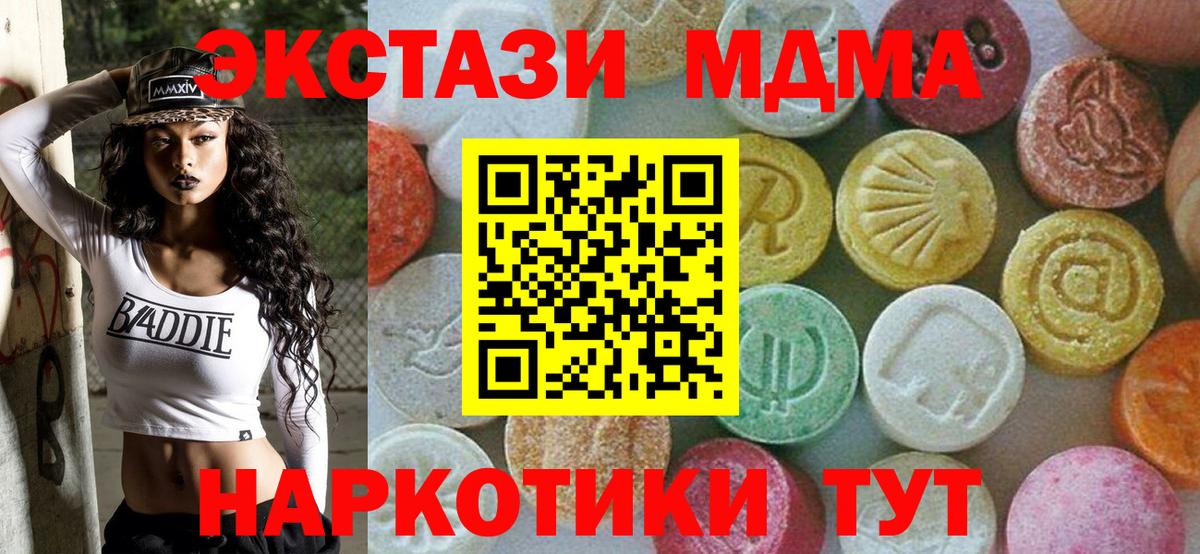 МДМА кристаллы  MDMA молли  Борисоглебск 