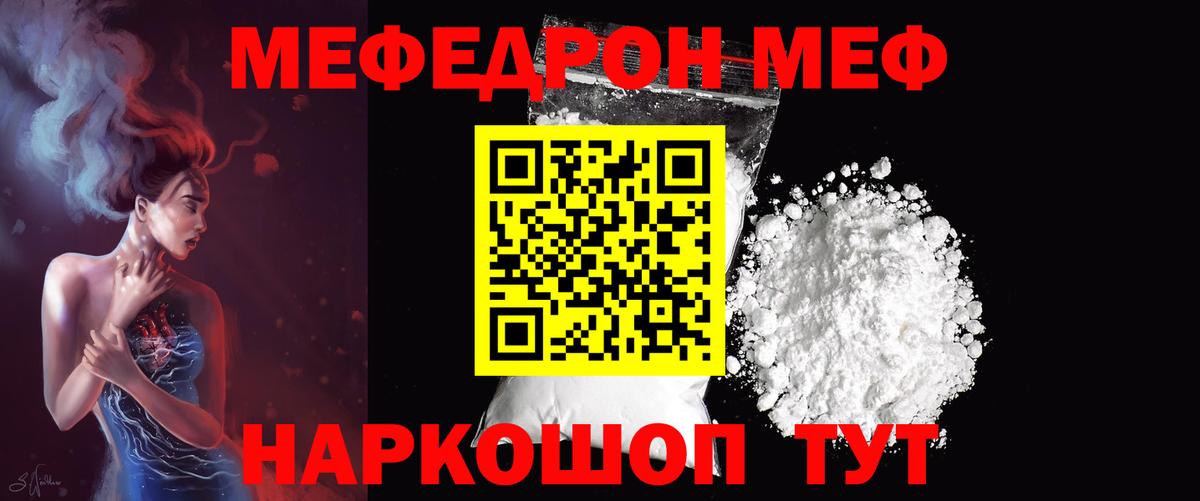 МЯУ-МЯУ мука  наркошоп  МЕФ  Мефедрон mephedrone  Мефедрон  Борисоглебск 