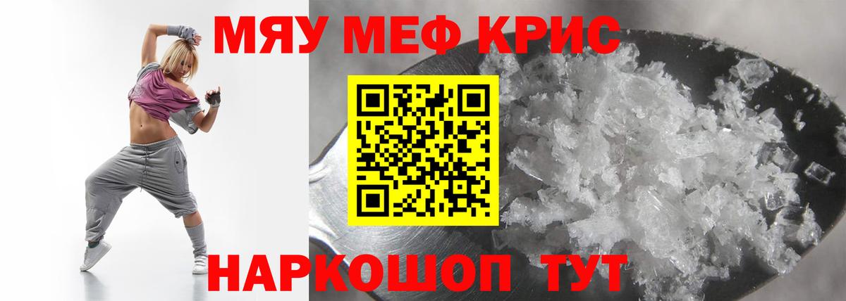 МЯУ-МЯУ  Вход с VPN  Борисоглебск  Меф мяу мяу  МЕФ кристаллы 