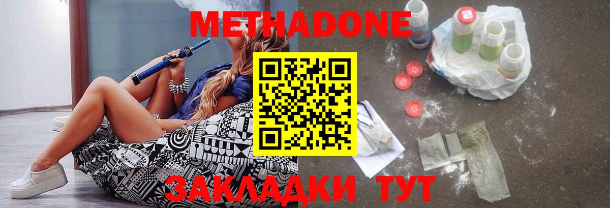 Метадон кристалл  Борисоглебск  МЕТАДОН methadone 